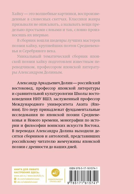 Фотография книги "Александр Аркадьевич: Лето. Хайку"