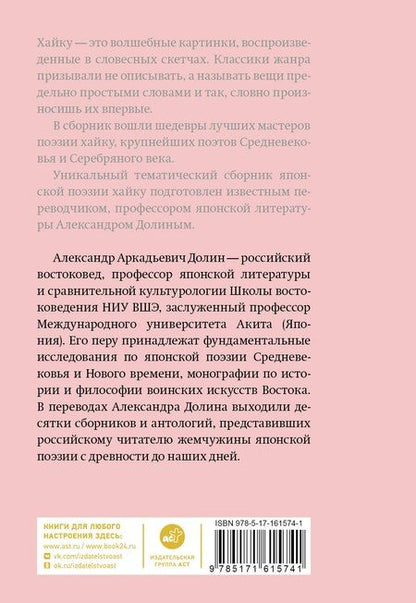 Фотография книги "Александр Аркадьевич: Лето. Хайку"
