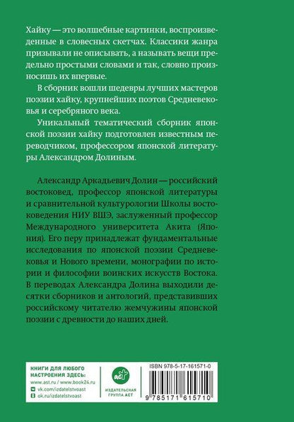 Фотография книги "Александр Аркадьевич: Весна. Хайку"