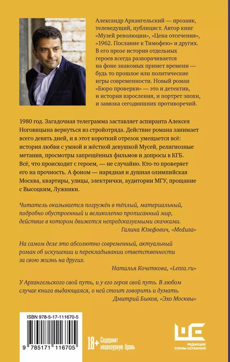 Фотография книги "Александр Архангельский: Бюро проверки"