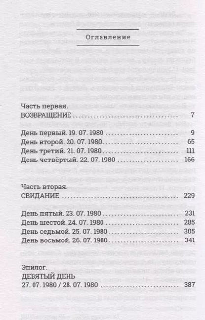 Фотография книги "Александр Архангельский: Бюро проверки"