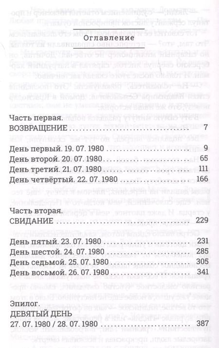 Фотография книги "Александр Архангельский: Бюро проверки"