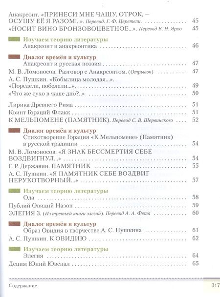 Фотография книги "Александр Архангельский: Литература. 8 класс. Учебник. В двух частях. Часть 1"