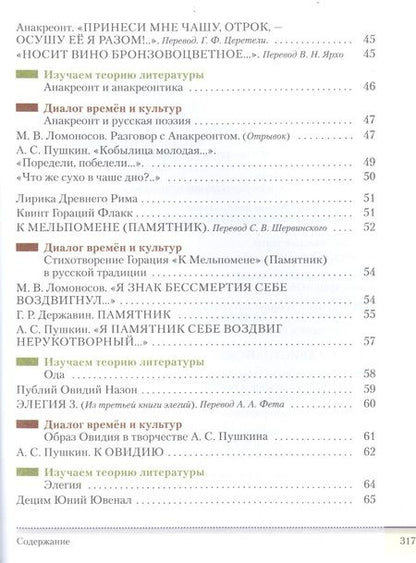Фотография книги "Александр Архангельский: Литература. 8 класс. Учебник. В двух частях. Часть 1"