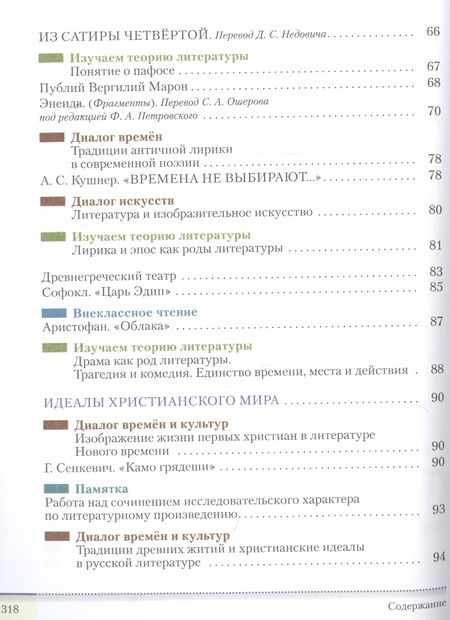 Фотография книги "Александр Архангельский: Литература. 8 класс. Учебник. В двух частях. Часть 1"
