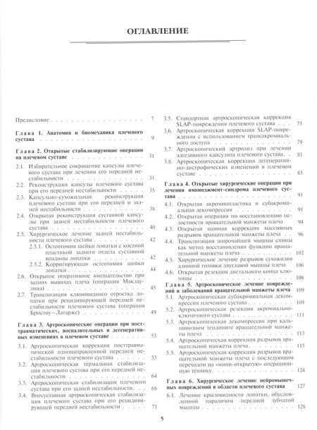 Фотография книги "Александр Архипов: Плечо: современные хирургические технологии. Атлас"