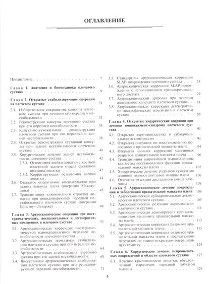 Фотография книги "Александр Архипов: Плечо: современные хирургические технологии. Атлас"