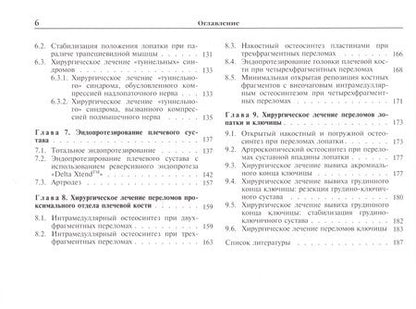 Фотография книги "Александр Архипов: Плечо: современные хирургические технологии. Атлас"