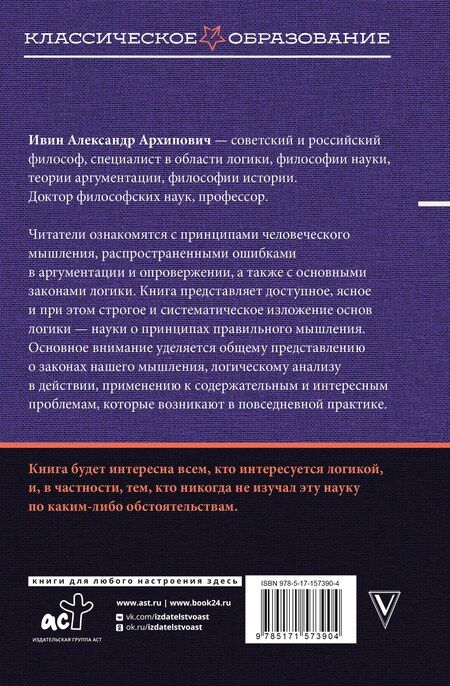 Фотография книги "Александр Архипович: Строгий мир логики с практическими упражнениями"
