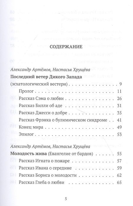 Фотография книги "Александр Артемов: Неприятные тексты"