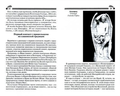 Фотография книги "Александр Асов: Боги, пришедшие из Космоса. Палеоконтакт. От древности до наших дней"