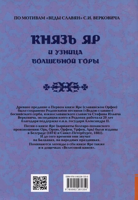 Фотография книги "Александр Асов: Князь Яр и узница Волшебной горы"