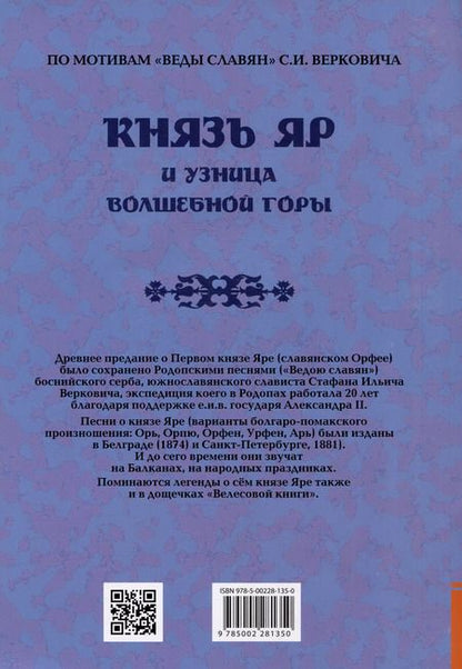 Фотография книги "Александр Асов: Князь Яр и узница Волшебной горы"