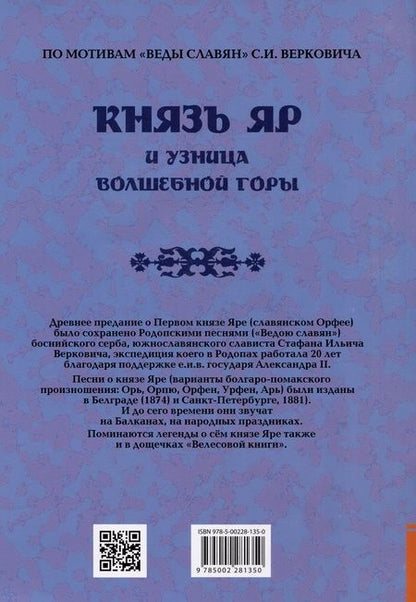 Фотография книги "Александр Асов: Князь Яр и узница Волшебной горы"