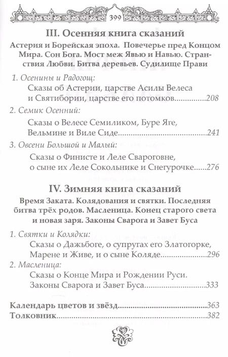 Фотография книги "Александр Асов: Мифы славян. Сказания о богах, волхвах и князьях"