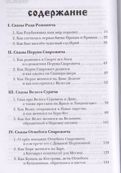 Фотография книги "Александр Асов: Мифы славян, рассказанные для детей. Меч Сварога"