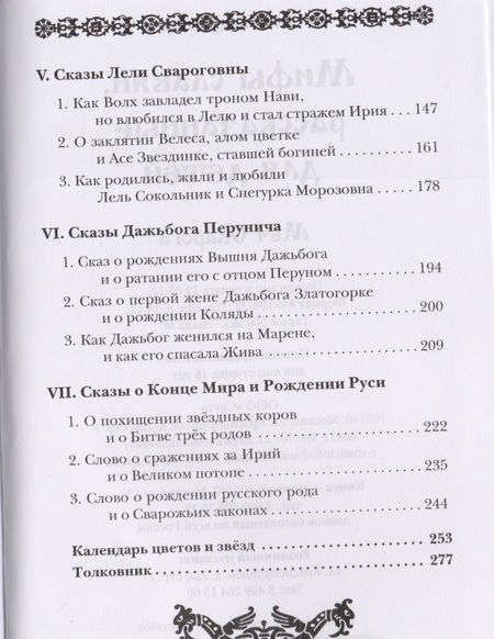 Фотография книги "Александр Асов: Мифы славян, рассказанные для детей. Меч Сварога"