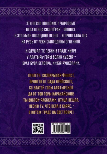 Фотография книги "Александр Асов: Русские веды. Песни Финиста"