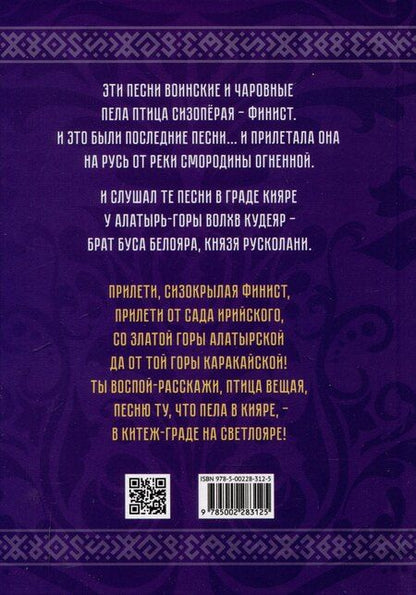 Фотография книги "Александр Асов: Русские веды. Песни Финиста"