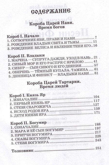 Фотография книги "Александр Асов: Русские веды. Песни Финиста"