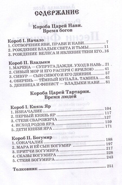 Фотография книги "Александр Асов: Русские веды. Песни Финиста"
