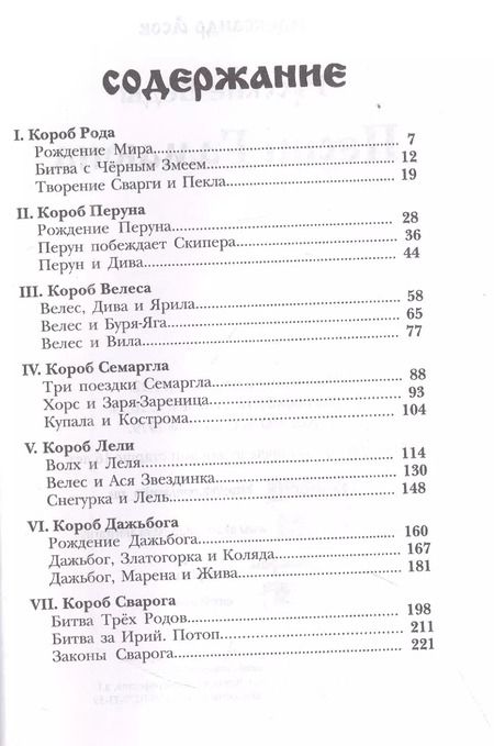Фотография книги "Александр Асов: Русские веды. Песни Гамаюна"