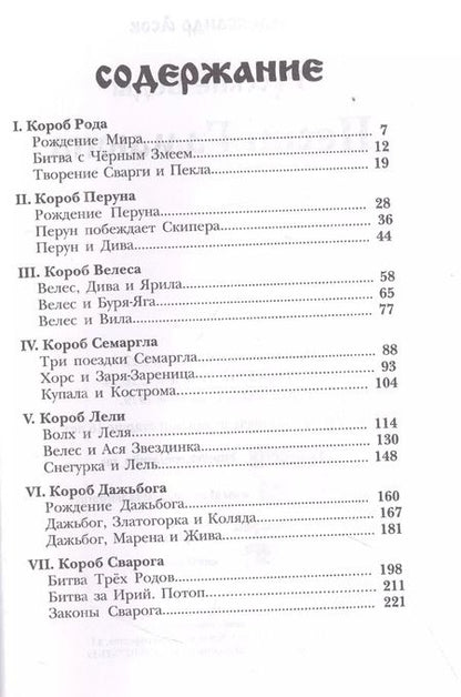 Фотография книги "Александр Асов: Русские веды. Песни Гамаюна"