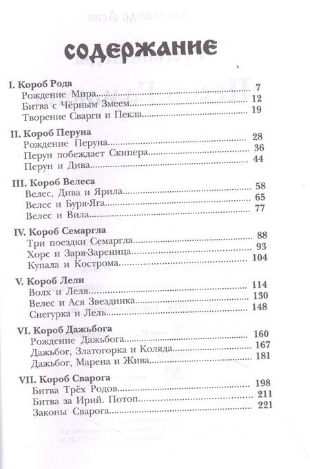 Фотография книги "Александр Асов: Русские веды. Песни Гамаюна"