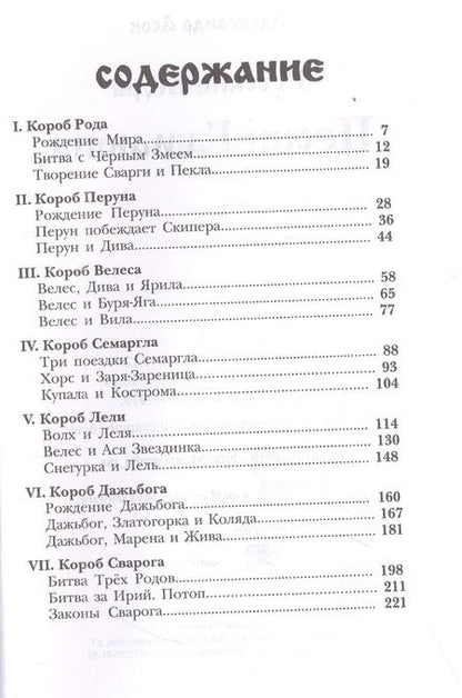 Фотография книги "Александр Асов: Русские веды. Песни Гамаюна"