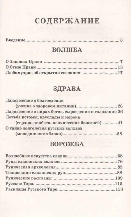 Фотография книги "Александр Асов: Тайная сила волхвов: волшба, здрава и руны"