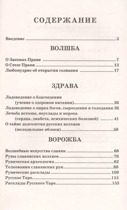 Фотография книги "Александр Асов: Тайная сила волхвов: волшба, здрава и руны"