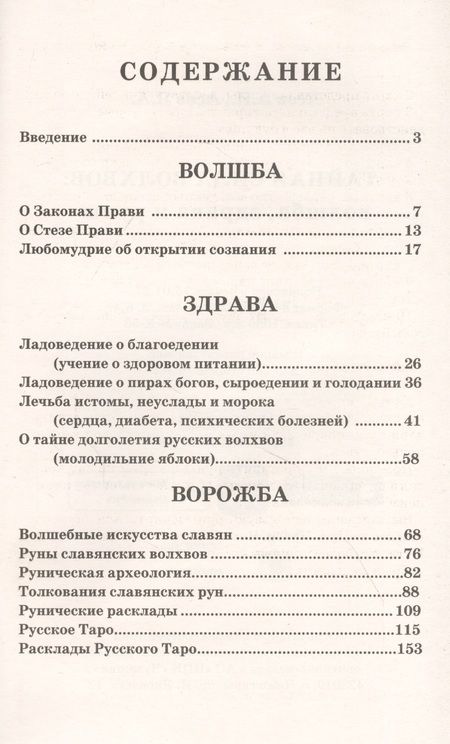 Фотография книги "Александр Асов: Тайная сила волхвов: волшба, здрава и руны"
