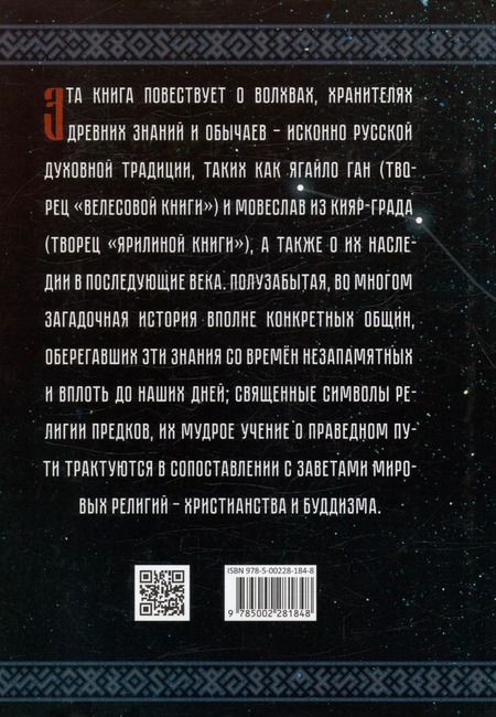 Фотография книги "Александр Асов: Тайны русских волхвов"