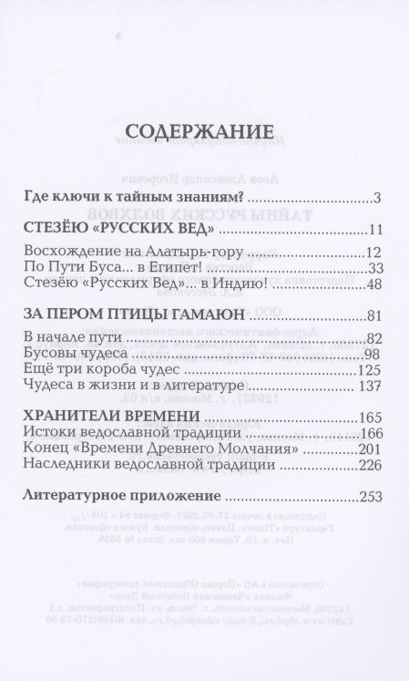 Фотография книги "Александр Асов: Тайны русских волхвов"