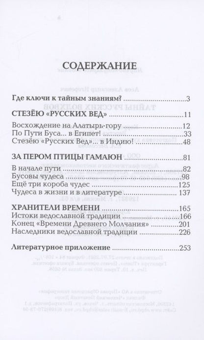 Фотография книги "Александр Асов: Тайны русских волхвов"