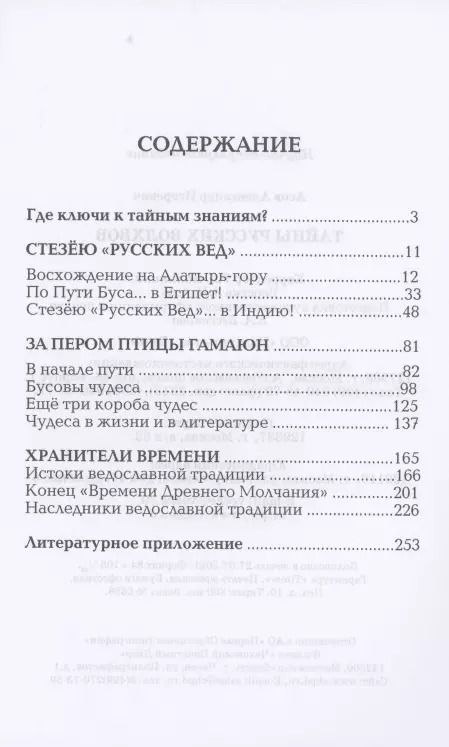 Фотография книги "Александр Асов: Тайны русских волхвов"