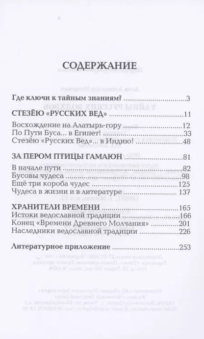Фотография книги "Александр Асов: Тайны русских волхвов"