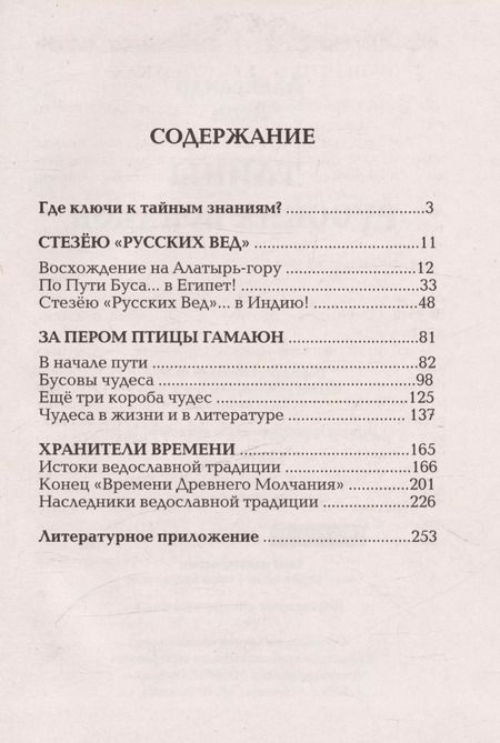 Фотография книги "Александр Асов: Тайны русских волхвов"