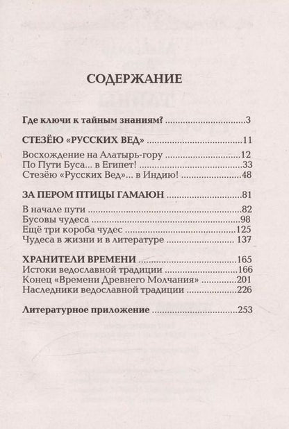 Фотография книги "Александр Асов: Тайны русских волхвов"