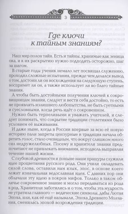 Фотография книги "Александр Асов: Тайны русских волхвов"