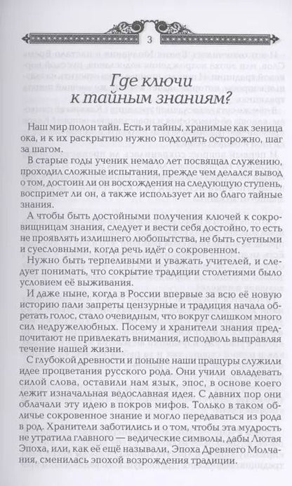 Фотография книги "Александр Асов: Тайны русских волхвов"