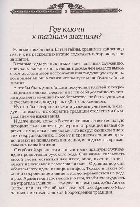 Фотография книги "Александр Асов: Тайны русских волхвов"