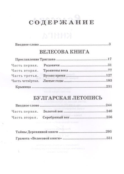 Фотография книги "Александр Асов: Велесова книга (изд. МРРК «Музеум»)"