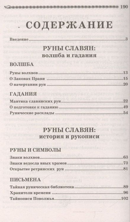 Фотография книги "Александр Асов: Волшебные руны славян"