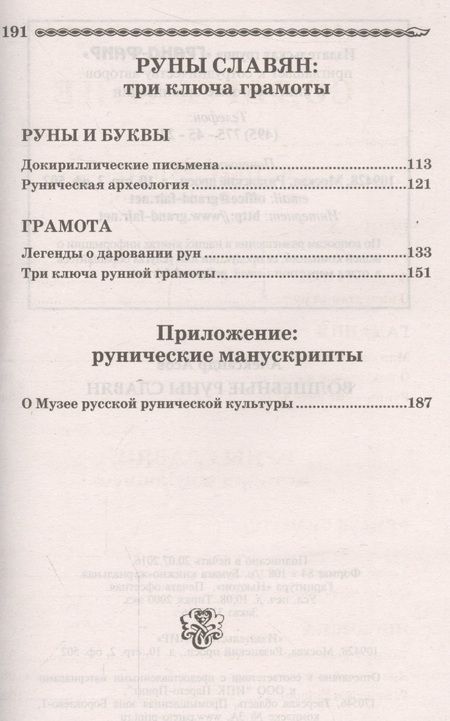 Фотография книги "Александр Асов: Волшебные руны славян"