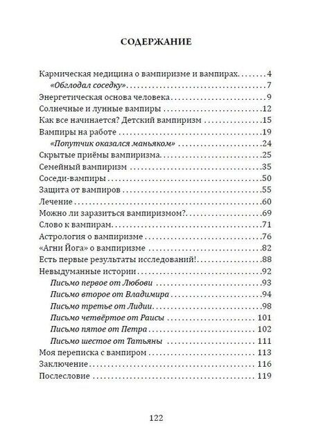 Фотография книги "Александр Астрогор: Энергетический вампиризм. Трактат о причинах возникновения болезней"