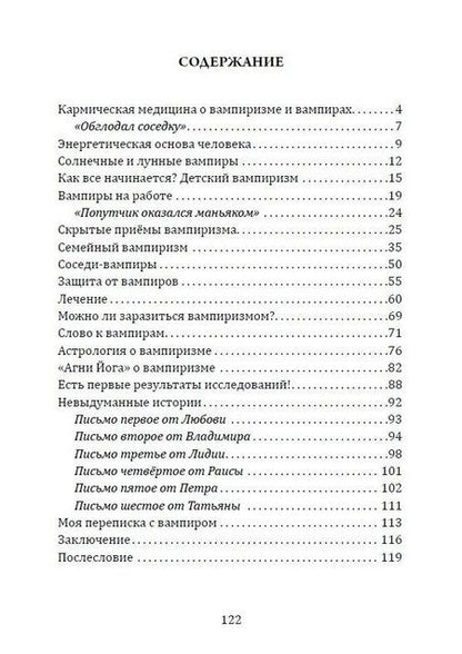 Фотография книги "Александр Астрогор: Энергетический вампиризм. Трактат о причинах возникновения болезней"
