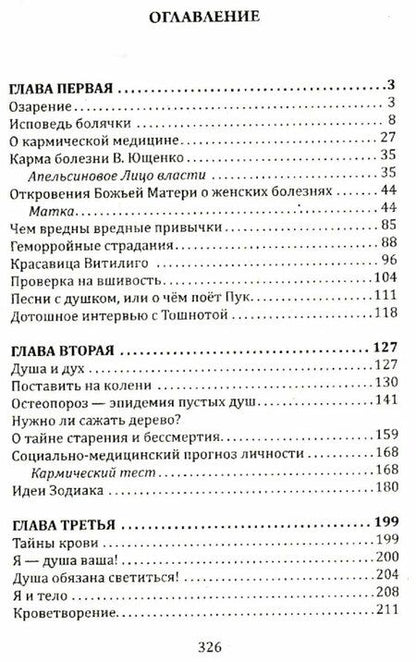 Фотография книги "Александр Астрогор: Исповедь болячки. Трактат о причинах возникновения болезней"