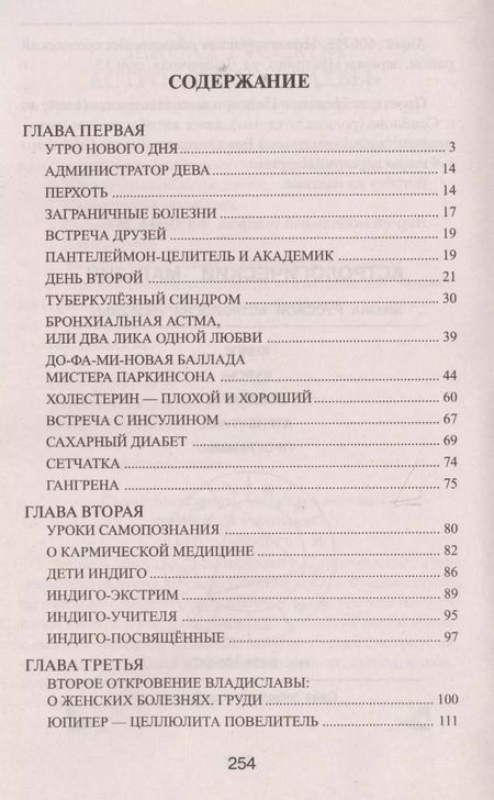 Фотография книги "Александр Астрогор: Исповедь болячки (Продолжение) Сказы Владиславы с озера Светлояр"