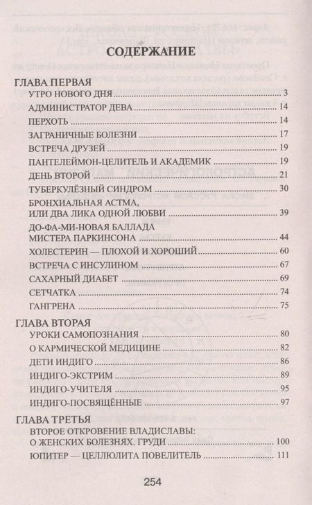 Фотография книги "Александр Астрогор: Исповедь болячки (Продолжение) Сказы Владиславы с озера Светлояр"